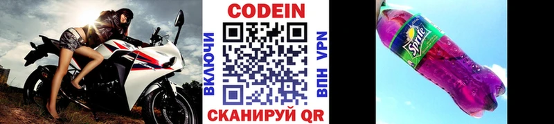 Codein Purple Drank Красноармейск