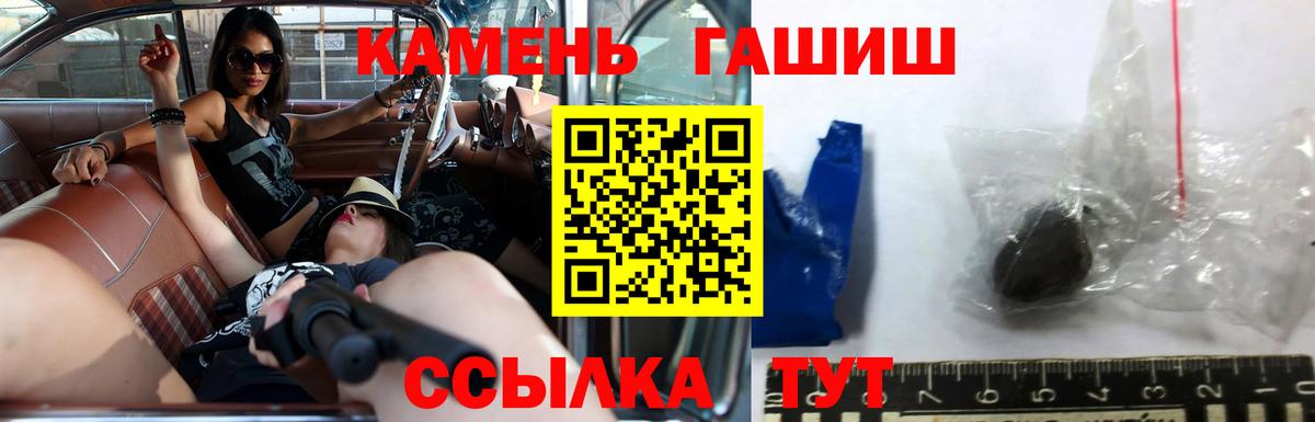ГАШ гашик Красноармейск