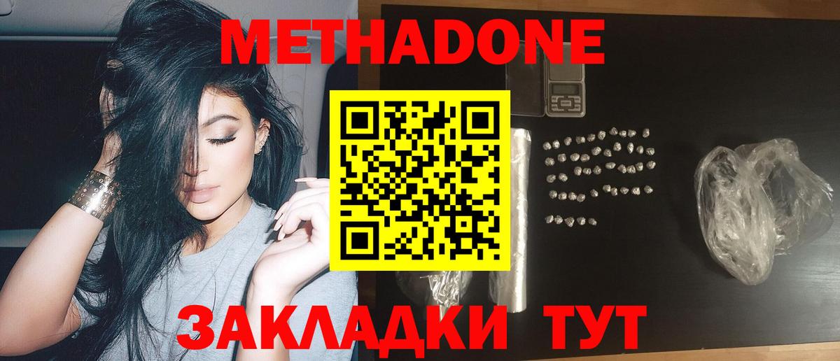 МЕТАДОН мёд  Метадон белоснежный  Вход с VPN  Красноармейск 