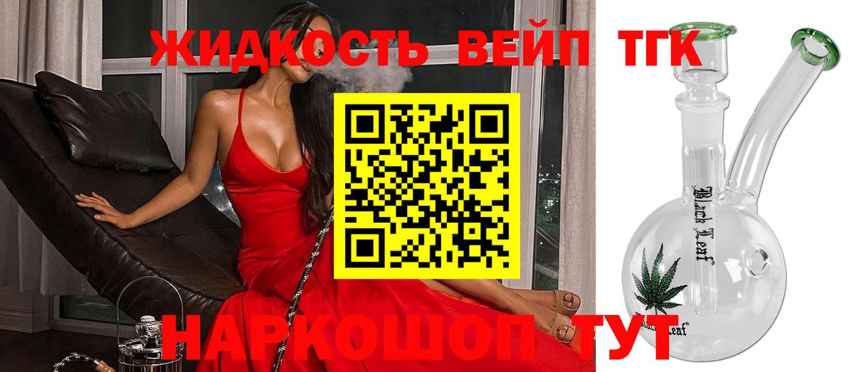 hydra зеркало  ТГК гашишное масло  Красноармейск  Вход с VPN  ТГК вейп с тгк 